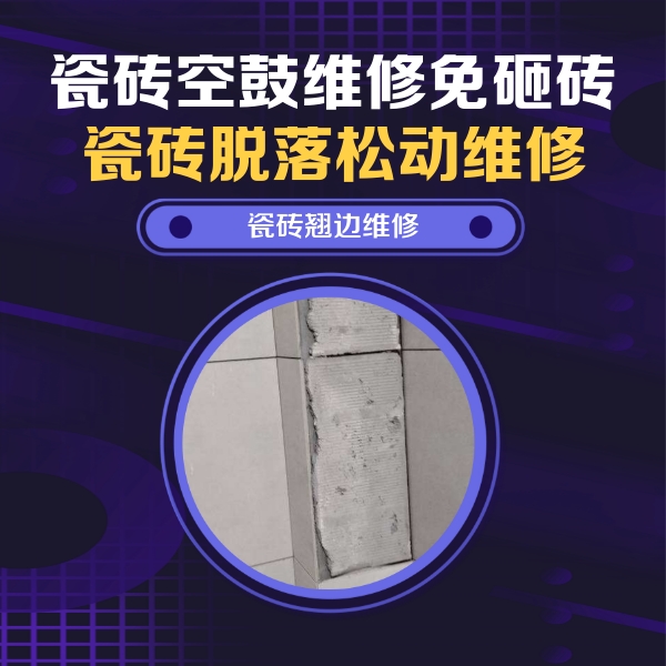 聂荣瓷砖空鼓维修公司分享主卧的瓷砖空鼓维修方法