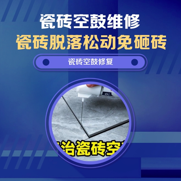 聂荣瓷砖空鼓维修公司分享卫生间瓷砖翘边维修的方法